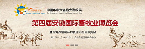福航環(huán)保即將亮相華中六省最大畜牧展，11月11日，我們一起約起來！?。?></span><span id=